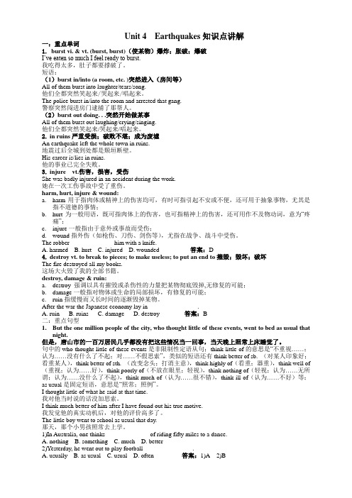 Unit 4 Earthquakes知识点讲解