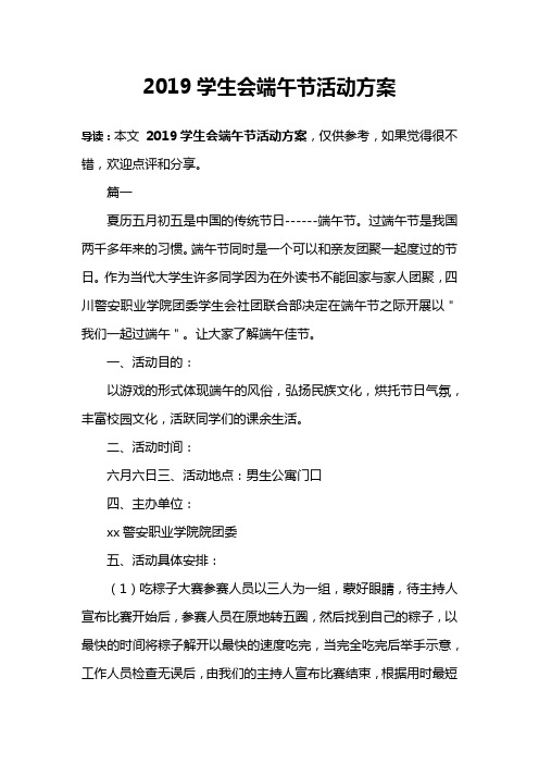 2019学生会端午节活动方案