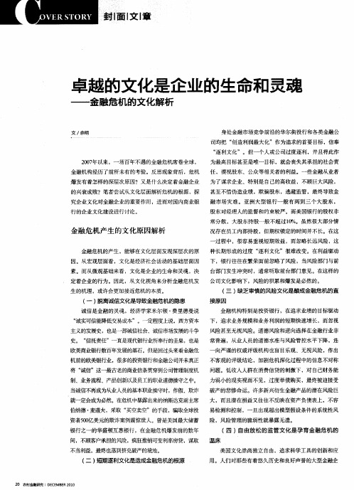 卓越的文化是企业的生命和灵魂——金融危机的文化解析