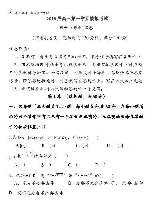 福建省闽侯第一中学2018届高三上学期模拟考试(期末)数学(理)试题含答案