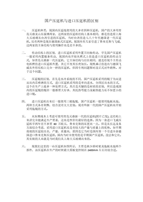 国产压延机与进口压延机的区别