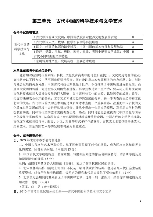 历史必修三 第三单元  古代中国的科学技术与文学艺术学案