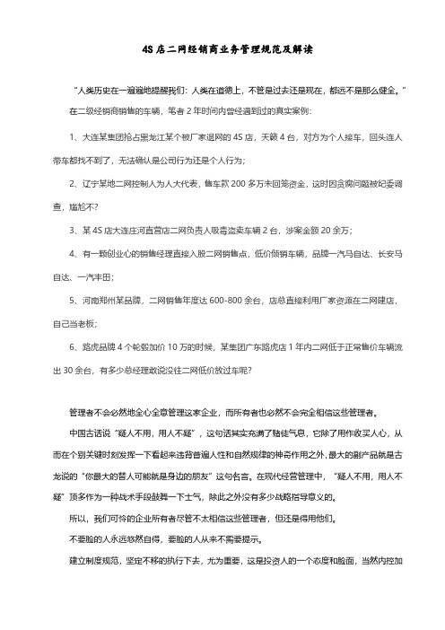 4S店二网经销商管理办法(2020)