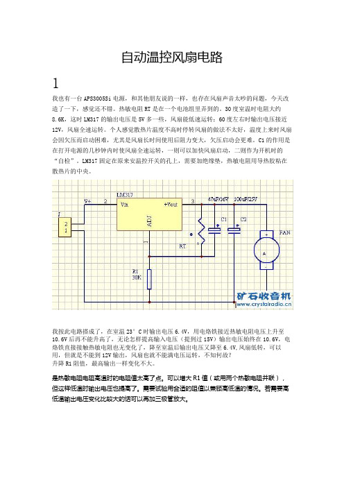 自动温控风扇电路