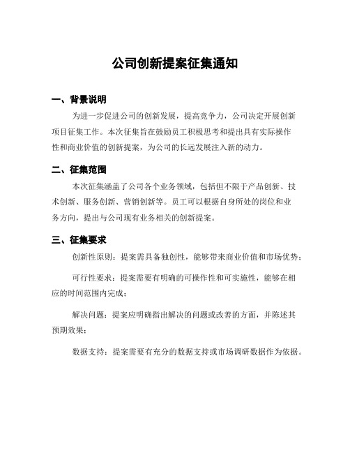 公司创新提案征集通知