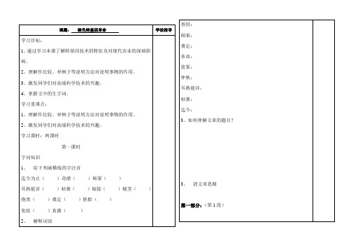 绿色基因的革命1