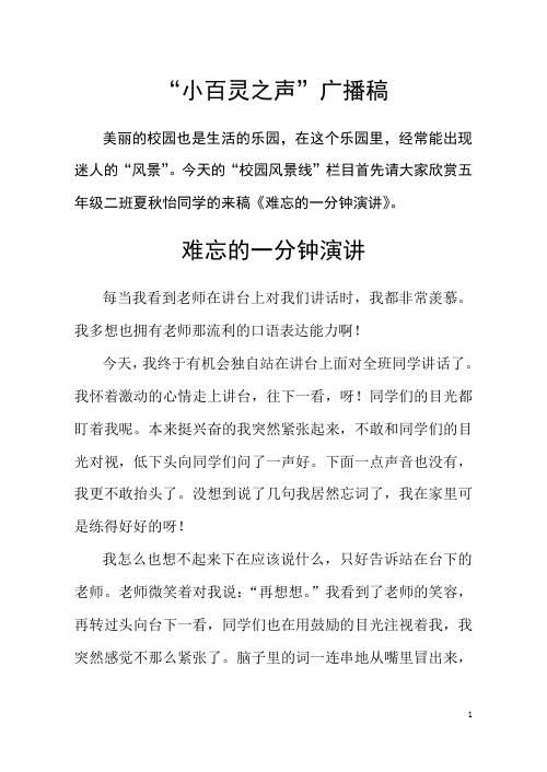 “小百灵之声”广播稿4
