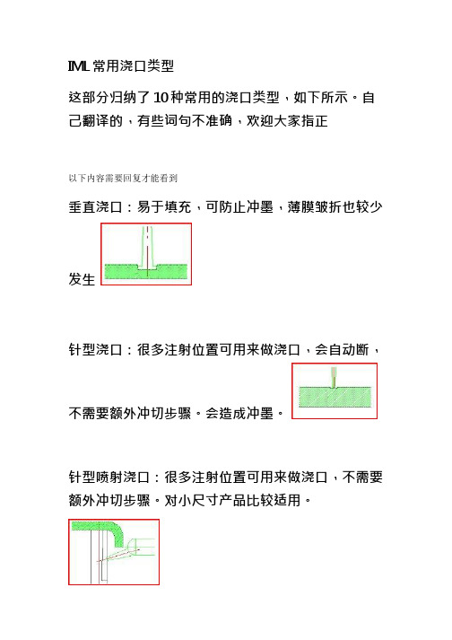 注塑模常用浇口类型