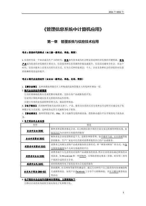 《管理信息系统中计算机应用》第一章考点手册