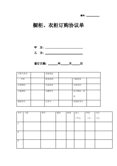 橱柜、衣柜订购合同协议书范本 简洁版