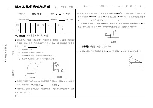 理论力学试卷5及答案