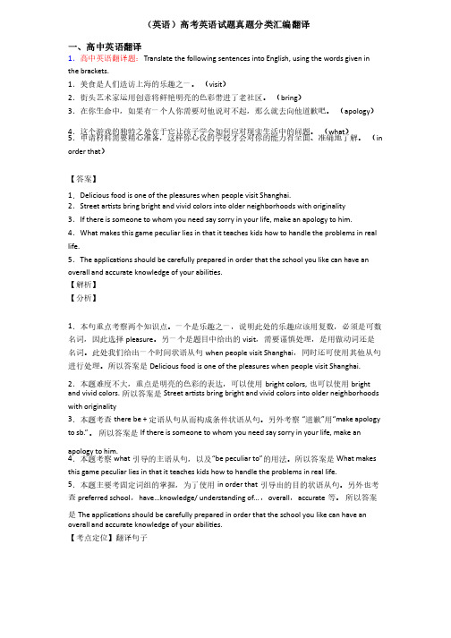 （英语）高考英语试题真题分类汇编翻译