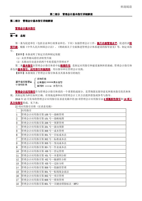 管理会计基本指引详细解读