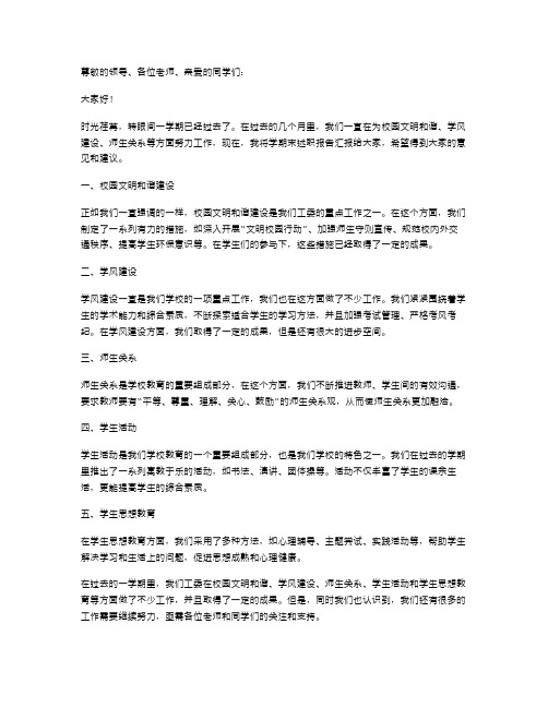 年终学校工委主任学期末述职报告