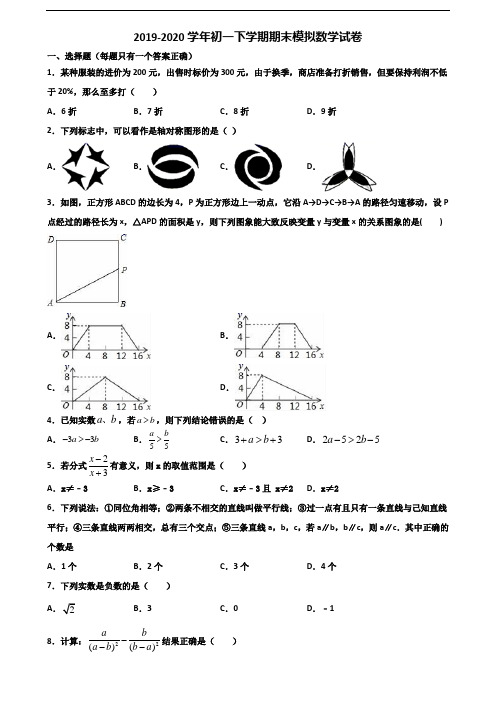 (试卷合集3份)2023届北京市密云县初一下学期期末数学预测试题