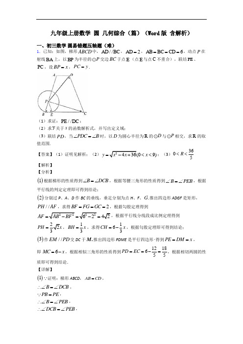 九年级上册数学 圆 几何综合(篇)(Word版 含解析)