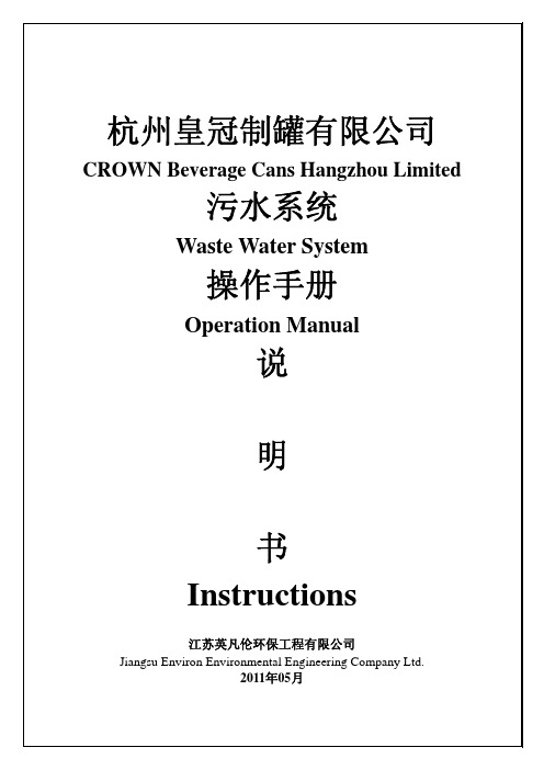 污水操作手册WWTS Operation Manual