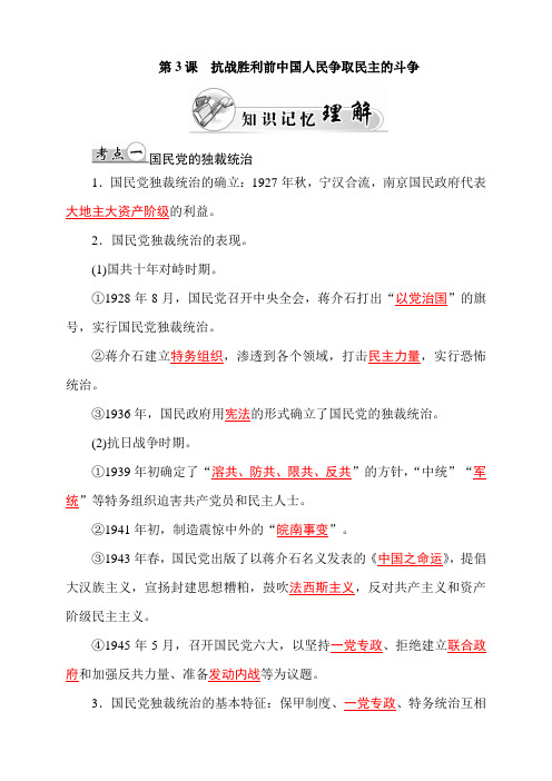 高中历史人教版选修2(课件+习题+单元过关检测)第七单元无产阶级和人民群众争取民主的斗争(10份打包