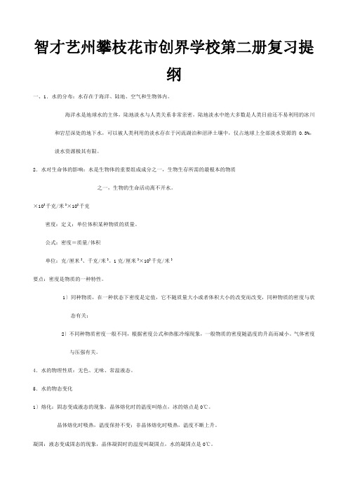 创界学校九年级科学 第二册 复习提纲  试题