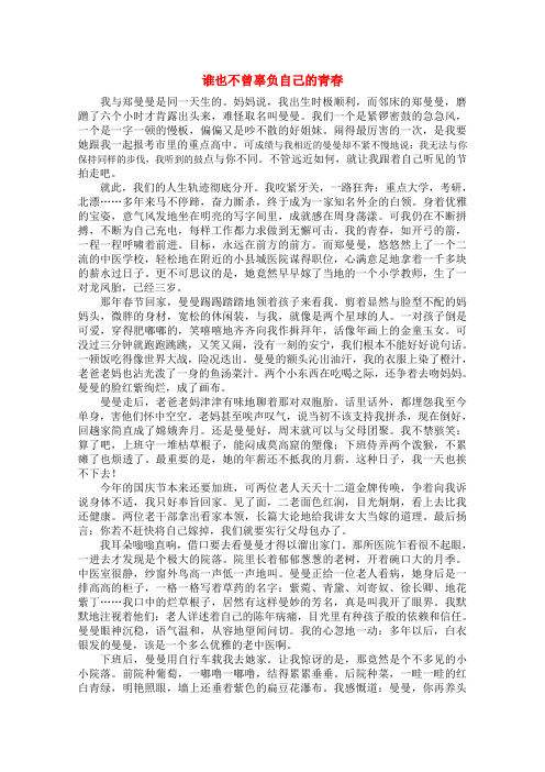 高中语文 阅读之做人文与处世 谁也不曾辜负自己的青春素材