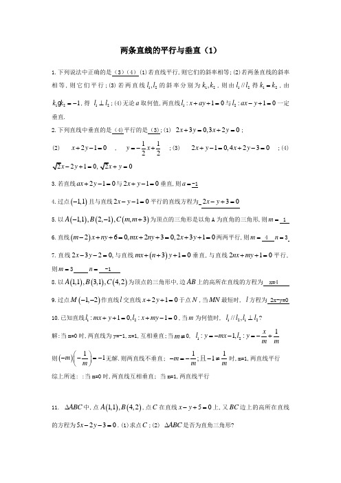 苏教版高中数学必修二直线与方程两条直线的平行与垂直同步练习