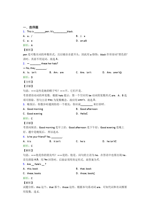 (必考题)初中英语七年级上册Starter Unit 3经典题(含答案解析)(1)