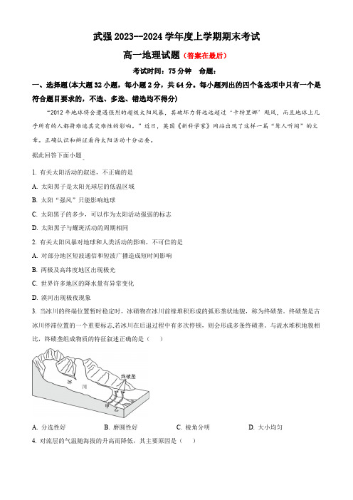 河北省衡水市2023-2024学年高一上学期期末考试 地理含解析