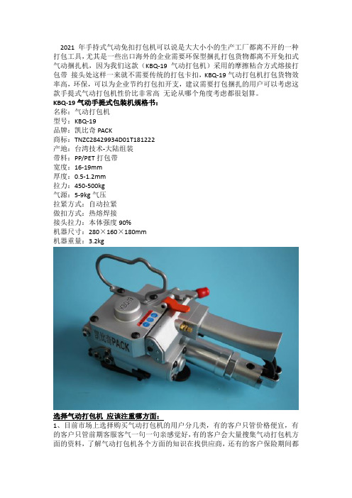 选择气动打包机 应该注重哪方面