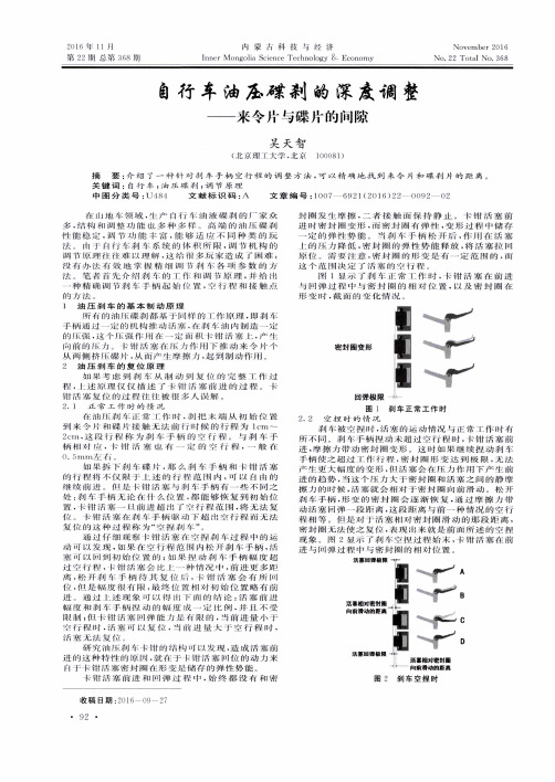 自行车油压碟刹的深度调整——来令片与碟片的间隙