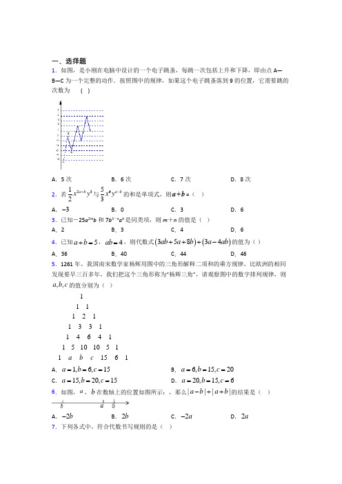 天津市七年级数学上册第二单元《整式的加减》经典练习(含答案解析)