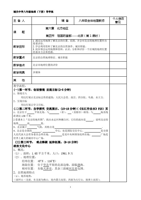 四环八步备课及课堂流程(地理)