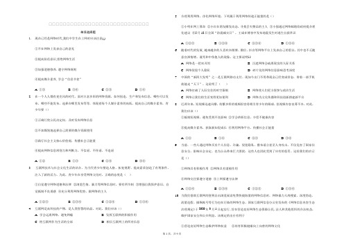 -学年度上学期统编版道德与法治八年级上册选择题汇编（1-10课，含答案解析）