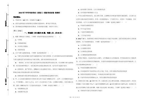 2019年下半年司法考试(试卷三)模拟考试试卷 附解析