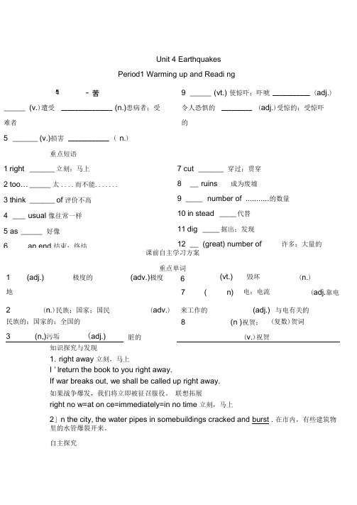 必修一unit4导学案学案精编