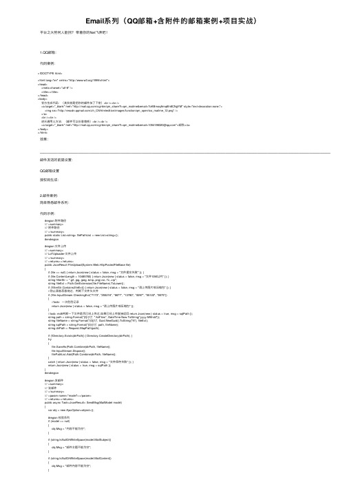 Email系列（QQ邮箱+含附件的邮箱案例+项目实战）