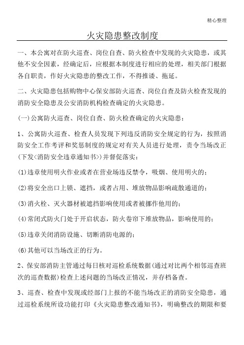 消防隐患整改制度流程