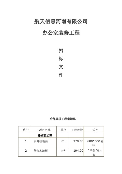 办公室装修工程施工招标文件