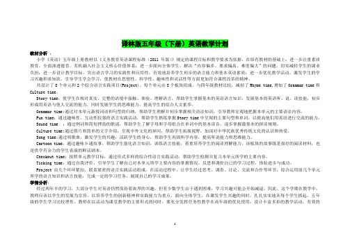 最新译林 5B 教学计划