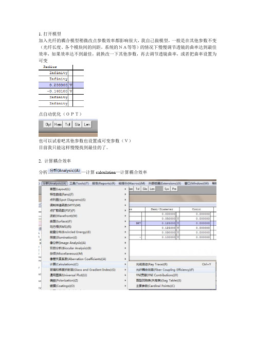 zemax计算耦合效率以及偏移