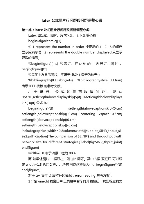 latex公式图片行间距段间距调整心得