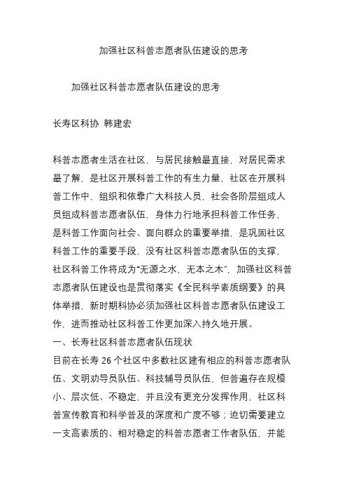 加强社区科普志愿者队伍建设的思考