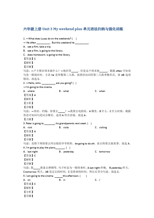 六年级上册Unit 3 My weekend plan单元语法归纳与强化训练(含答案解析)