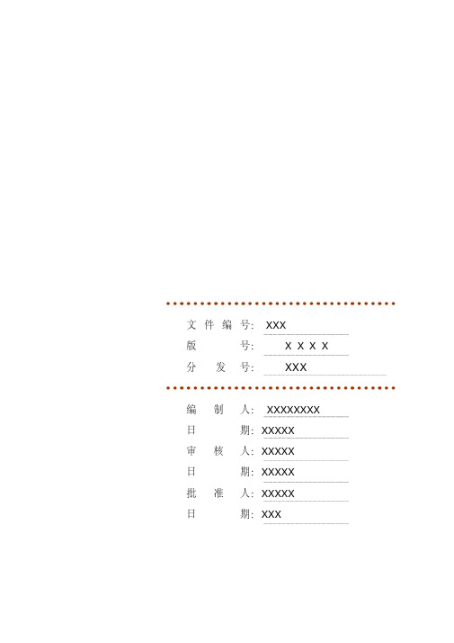 保洁工作手册范本.pdf