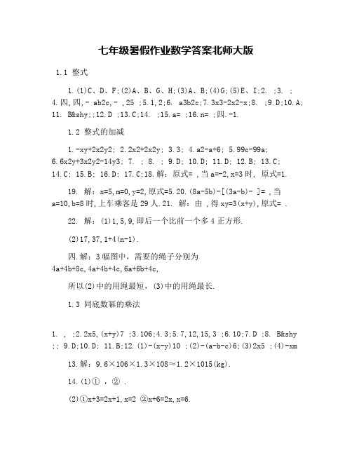 七年级暑假作业数学答案北师大版