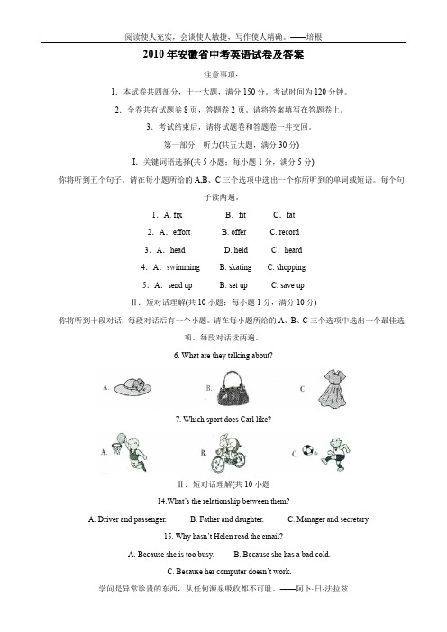2010年安徽省中考英语试卷及答案 word格式