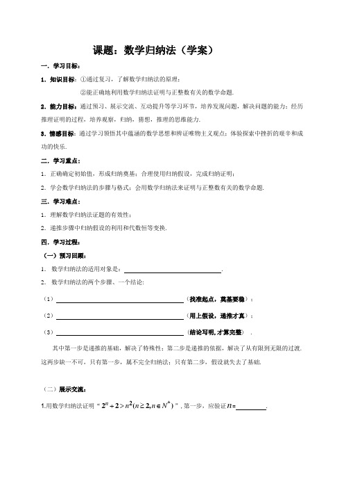 【全国百强校】江苏省启东中学2018届高三数学数学归纳法学案