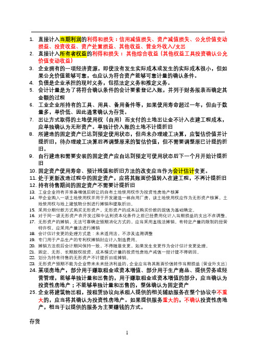 2020中级会计实务整理知识点