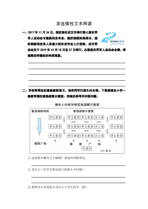 部编版(统编)小学语文四年级下册期末专项复习(非连续性文本阅读