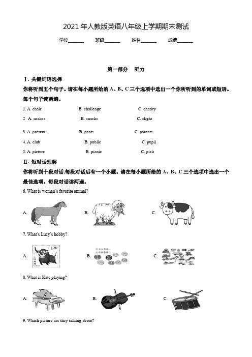 最新人教版英语八年级上学期《期末考试卷》附答案解析