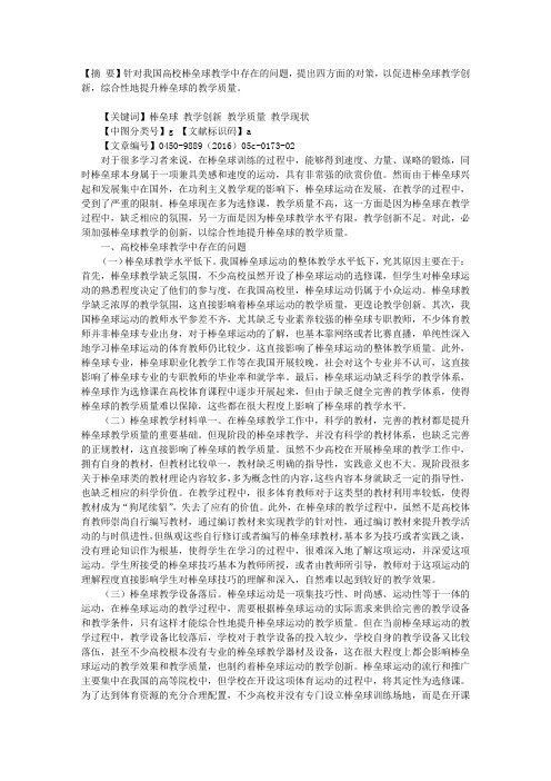 高校棒垒球教学中存在的问题及对策